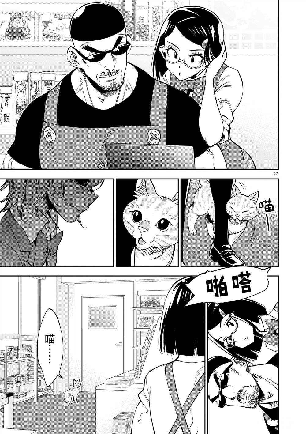 《放学后骰子俱乐部》漫画最新章节第47话 试看版免费下拉式在线观看章节第【27】张图片