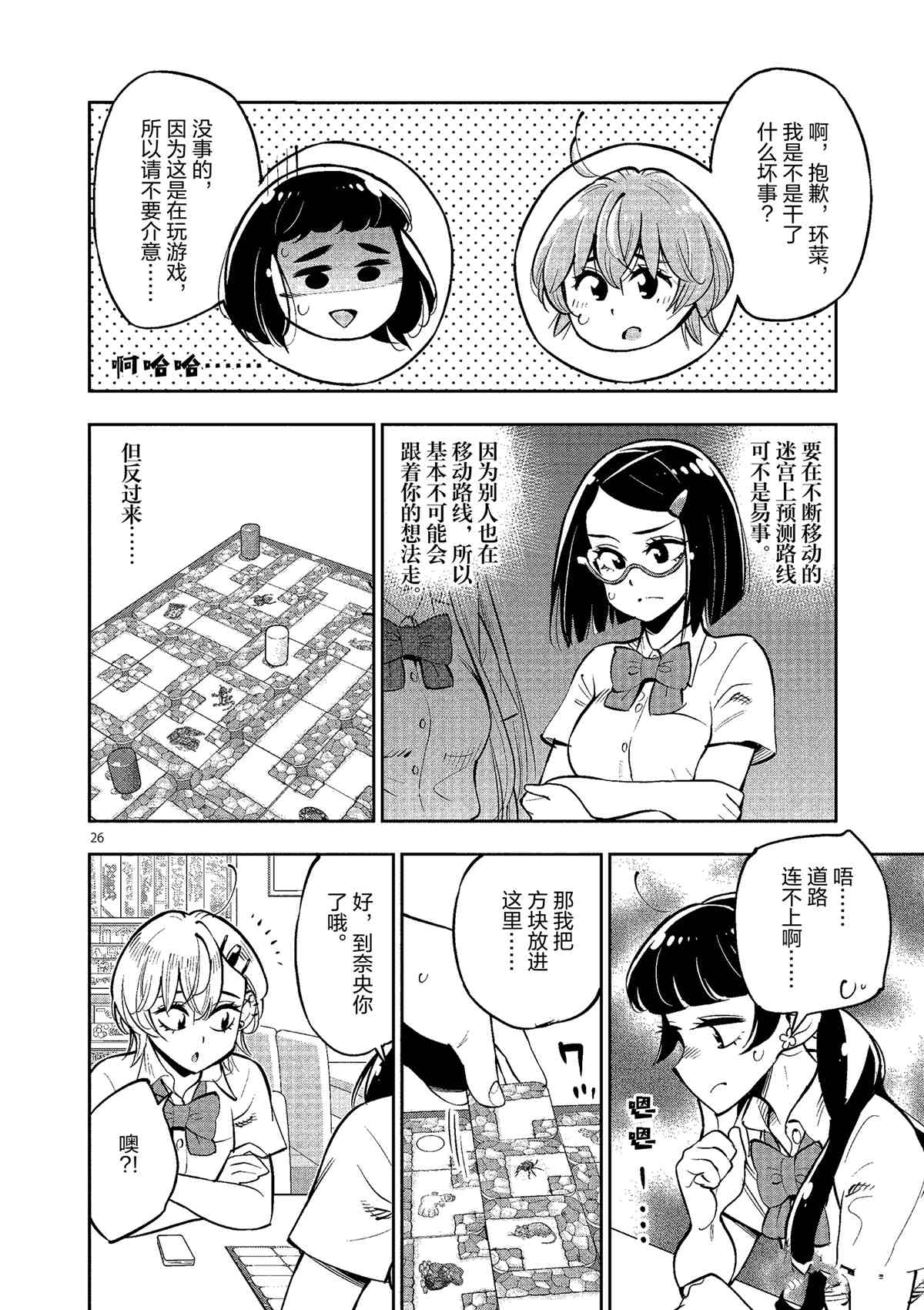 《放学后骰子俱乐部》漫画最新章节第78话 试看版免费下拉式在线观看章节第【26】张图片