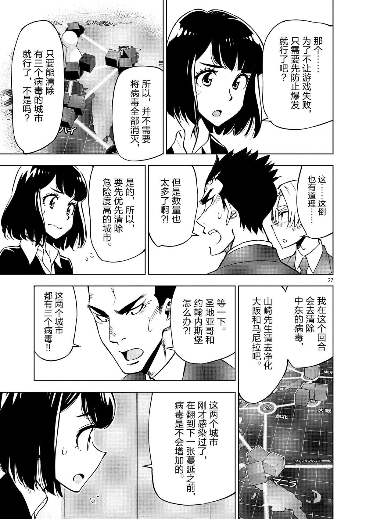 《放学后骰子俱乐部》漫画最新章节第35话 拯救世界吧免费下拉式在线观看章节第【27】张图片