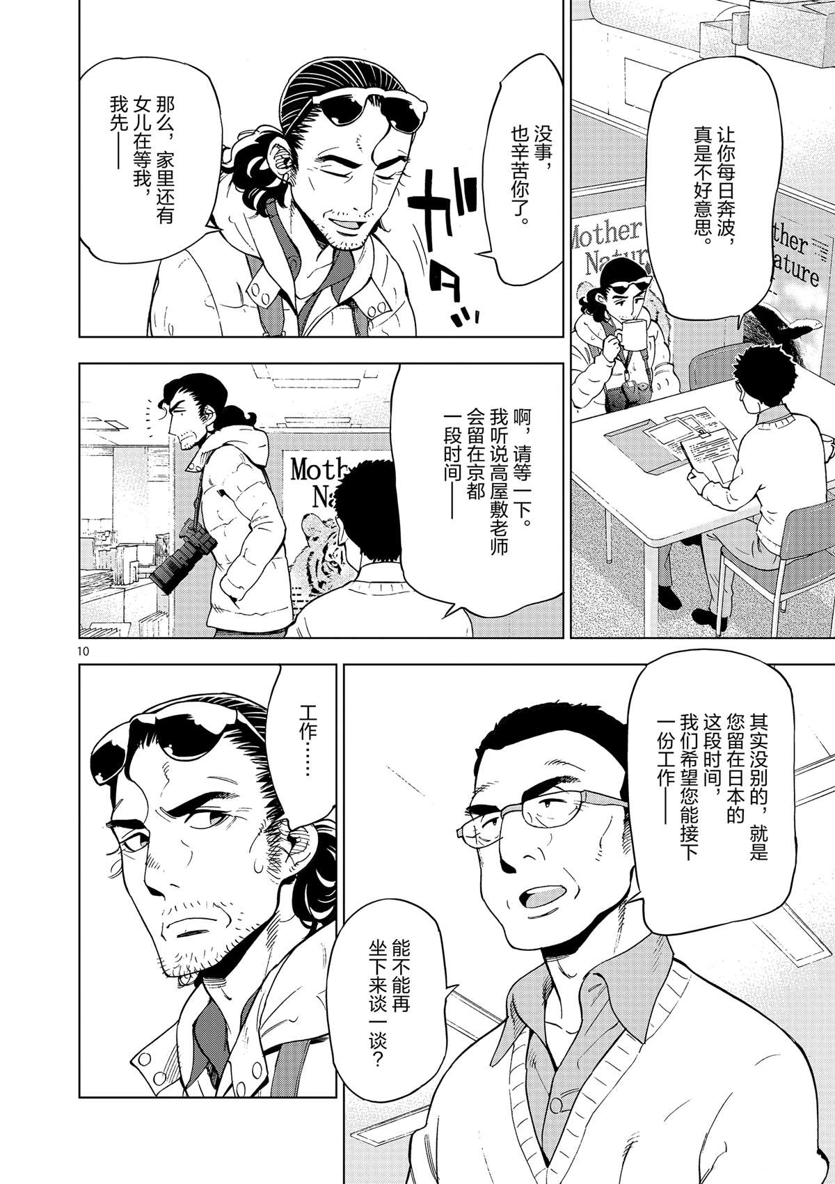 《放学后骰子俱乐部》漫画最新章节第37话 爸爸教会我的事免费下拉式在线观看章节第【10】张图片