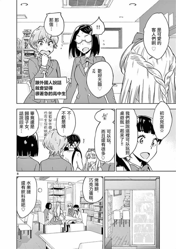 《放学后骰子俱乐部》漫画最新章节第30话免费下拉式在线观看章节第【8】张图片