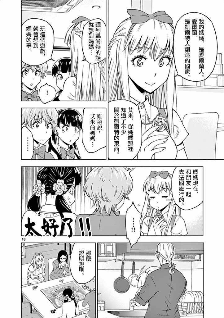 《放学后骰子俱乐部》漫画最新章节第30话免费下拉式在线观看章节第【18】张图片