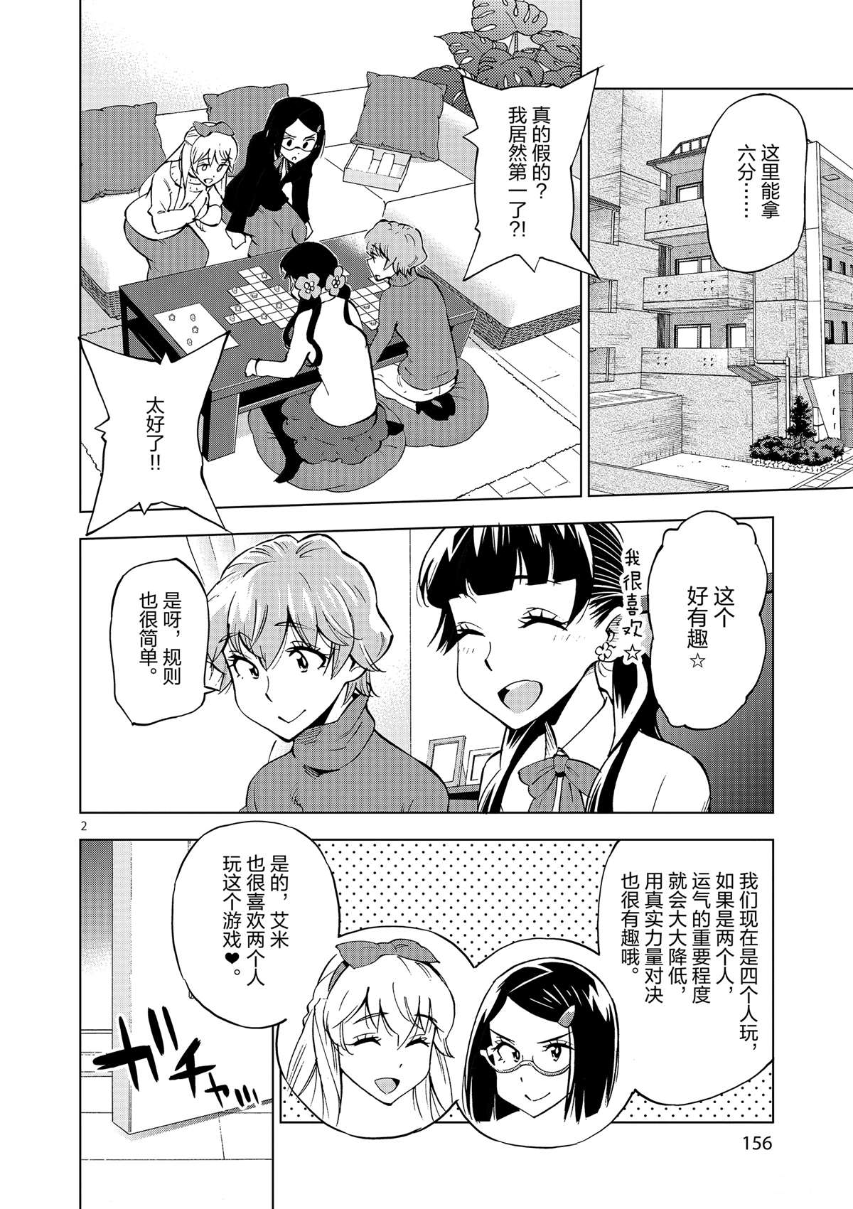 《放学后骰子俱乐部》漫画最新章节第40话 姐弟心思免费下拉式在线观看章节第【2】张图片