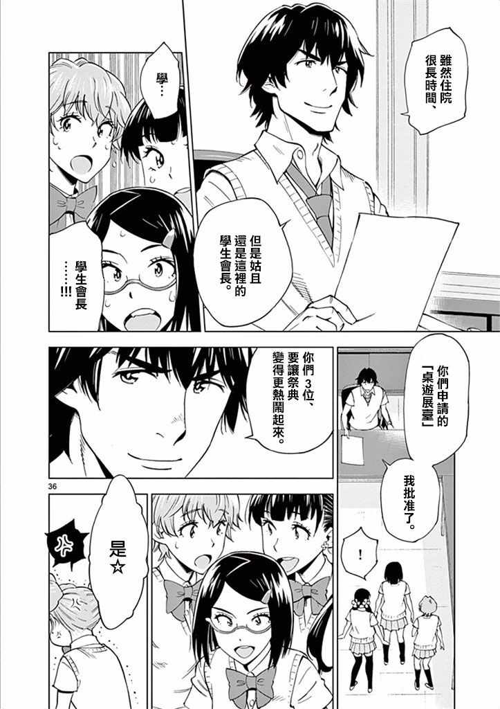 《放学后骰子俱乐部》漫画最新章节第29话免费下拉式在线观看章节第【36】张图片