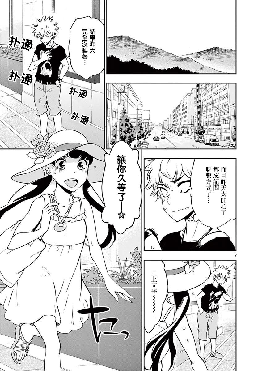 《放学后骰子俱乐部》漫画最新章节第21话免费下拉式在线观看章节第【7】张图片