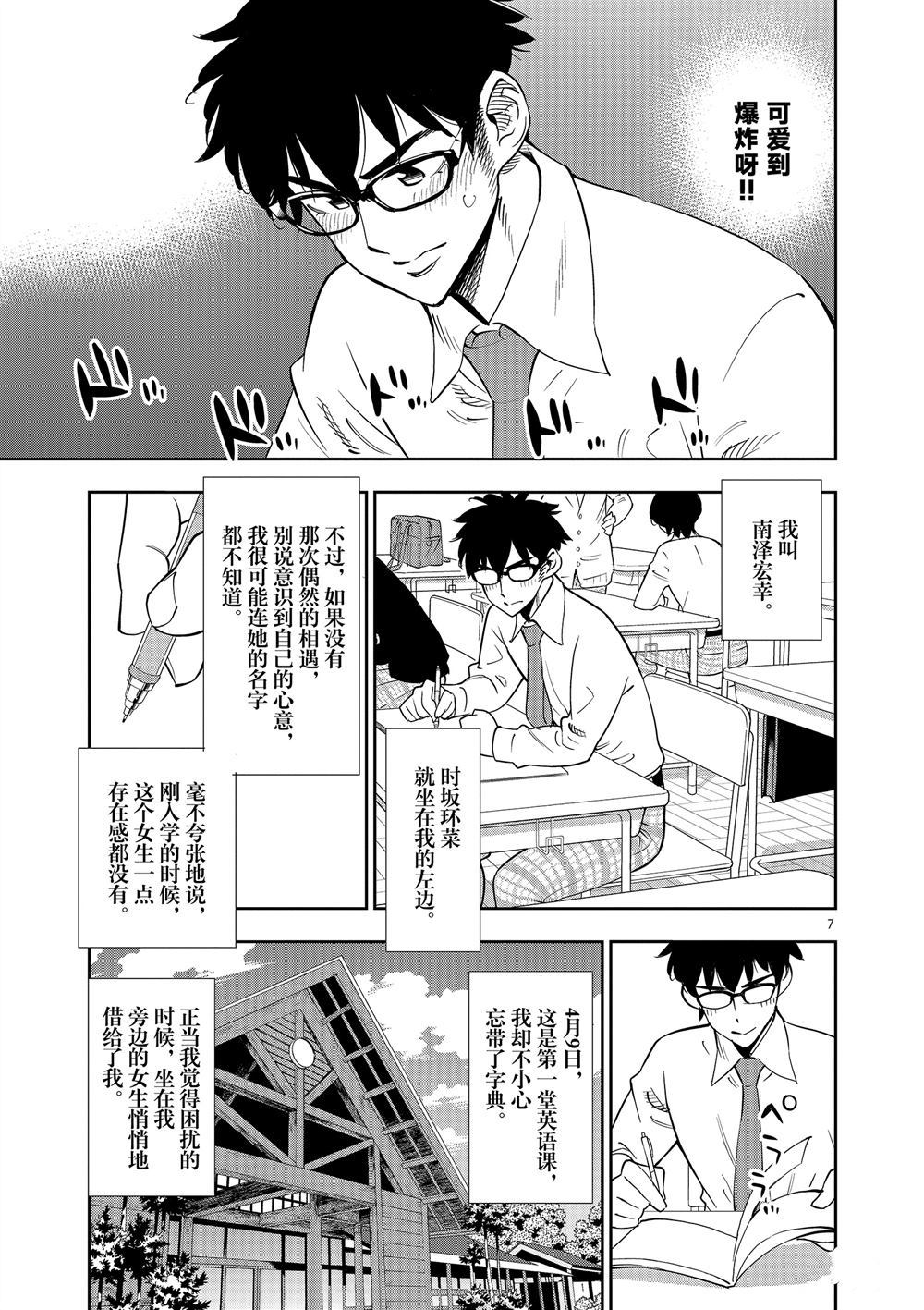 《放学后骰子俱乐部》漫画最新章节第70话免费下拉式在线观看章节第【6】张图片