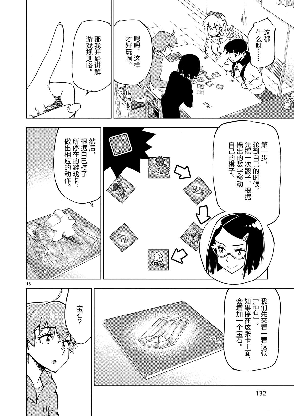 《放学后骰子俱乐部》漫画最新章节第39话 多告诉我一点大家的事情吧？免费下拉式在线观看章节第【16】张图片