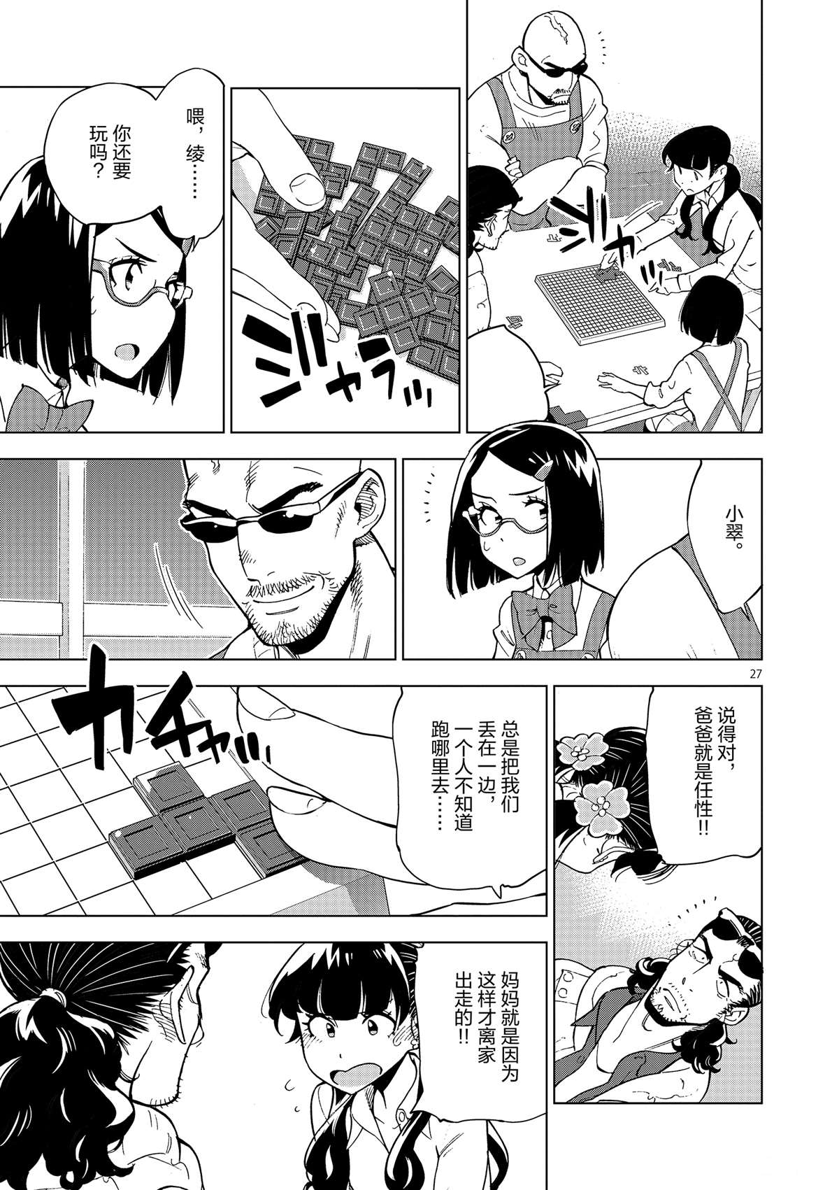 《放学后骰子俱乐部》漫画最新章节第37话 爸爸教会我的事免费下拉式在线观看章节第【27】张图片