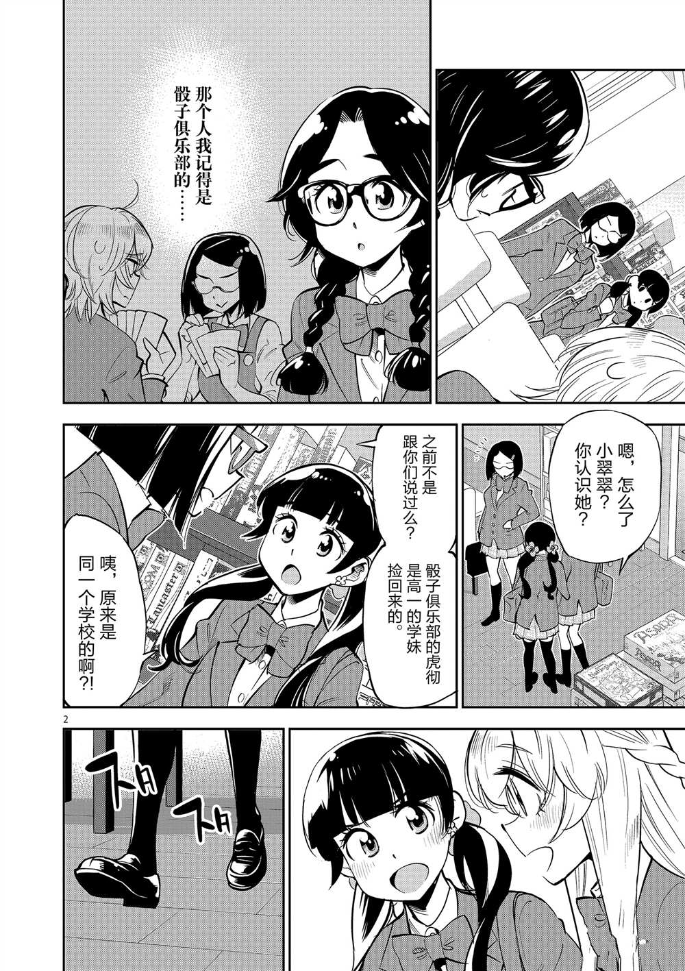 《放学后骰子俱乐部》漫画最新章节第51话 试看版免费下拉式在线观看章节第【6】张图片