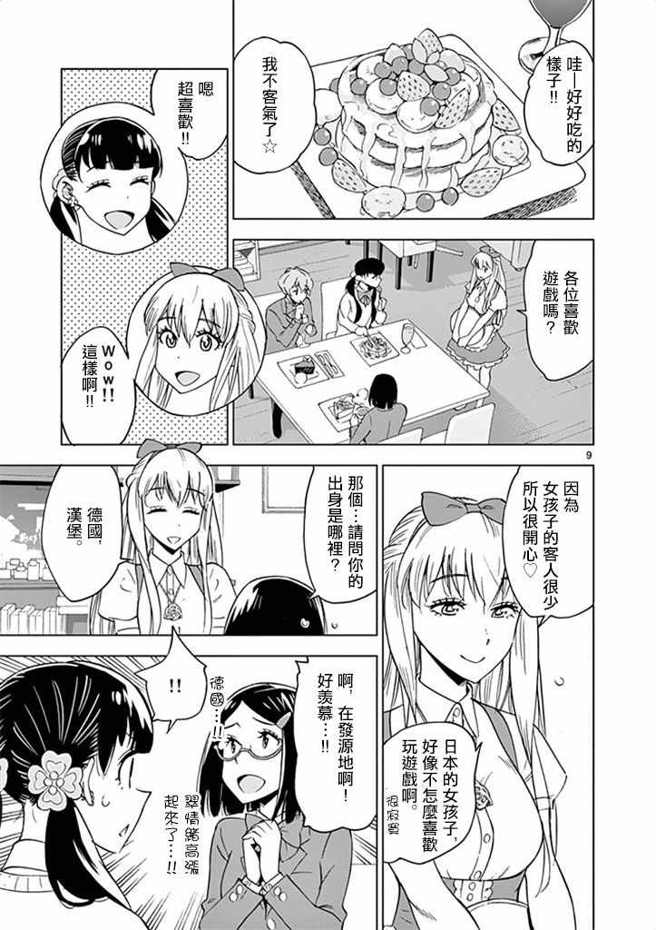 《放学后骰子俱乐部》漫画最新章节第30话免费下拉式在线观看章节第【9】张图片