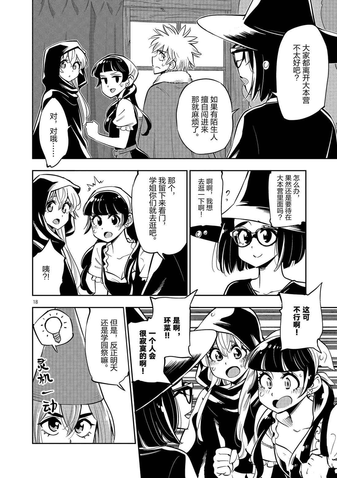 《放学后骰子俱乐部》漫画最新章节第81话 试看版免费下拉式在线观看章节第【18】张图片