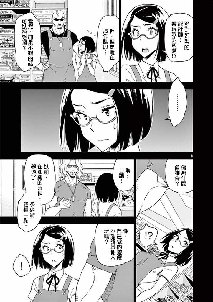 《放学后骰子俱乐部》漫画最新章节第26话免费下拉式在线观看章节第【11】张图片