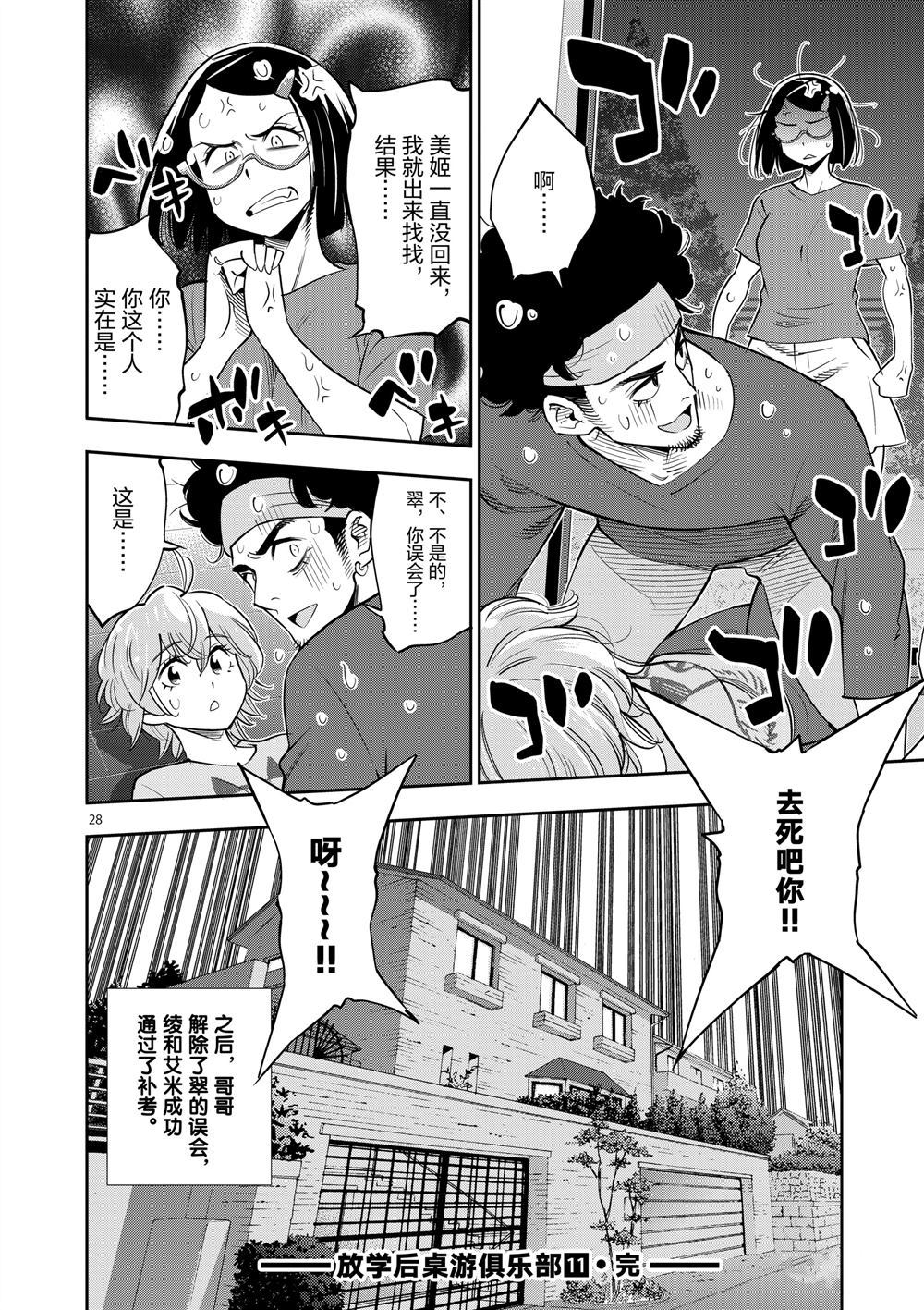 《放学后骰子俱乐部》漫画最新章节第66话 试看版免费下拉式在线观看章节第【28】张图片