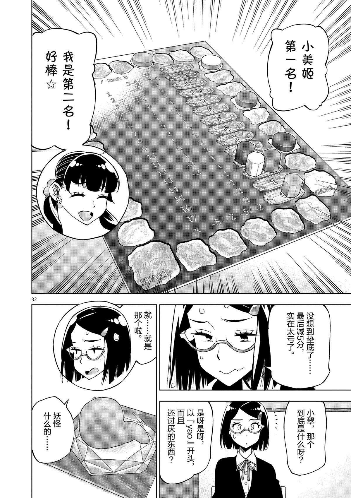 《放学后骰子俱乐部》漫画最新章节第39话 多告诉我一点大家的事情吧？免费下拉式在线观看章节第【32】张图片