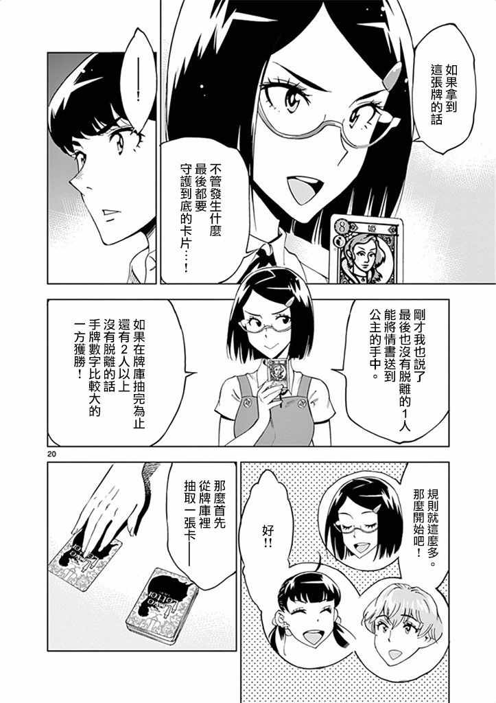 《放学后骰子俱乐部》漫画最新章节第27话免费下拉式在线观看章节第【20】张图片