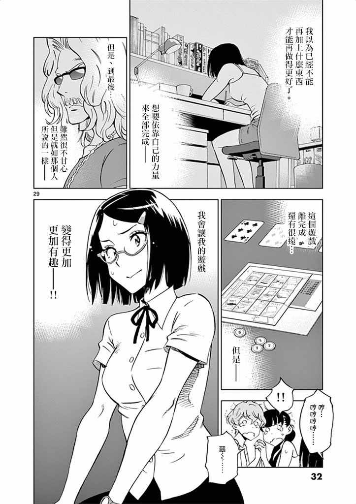 《放学后骰子俱乐部》漫画最新章节第26话免费下拉式在线观看章节第【34】张图片