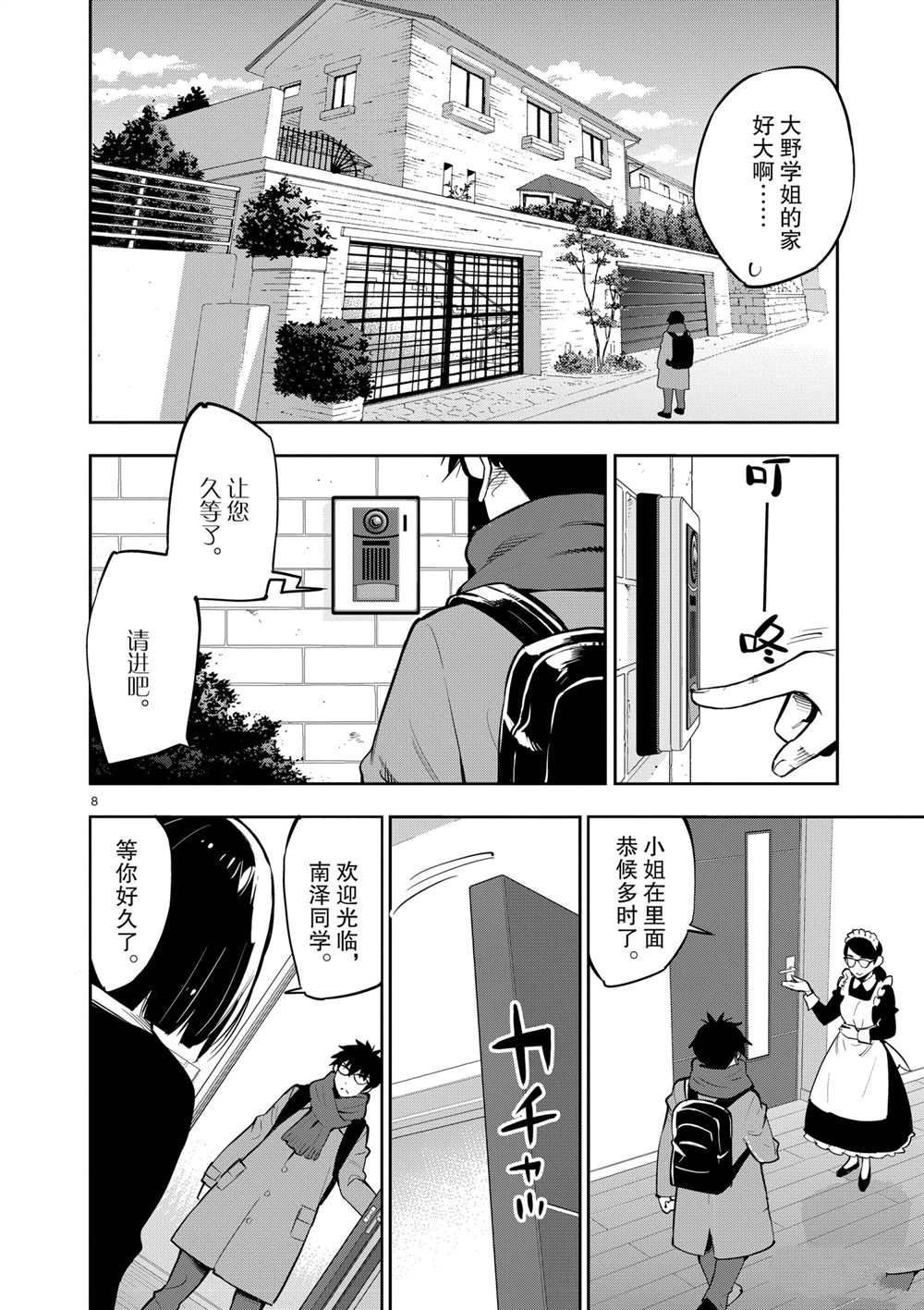 《放学后骰子俱乐部》漫画最新章节第102话 试看版免费下拉式在线观看章节第【9】张图片