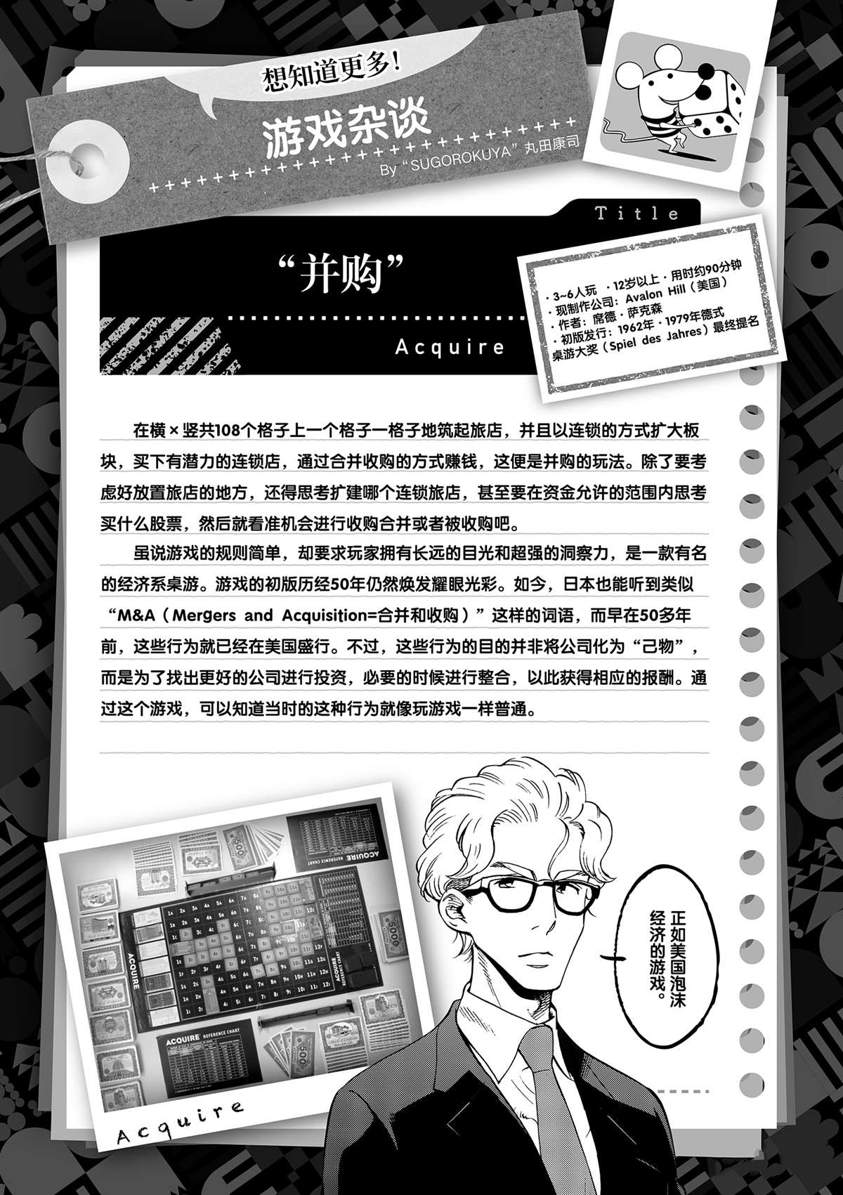 《放学后骰子俱乐部》漫画最新章节第36话 资本游戏是大人的最爱？免费下拉式在线观看章节第【41】张图片