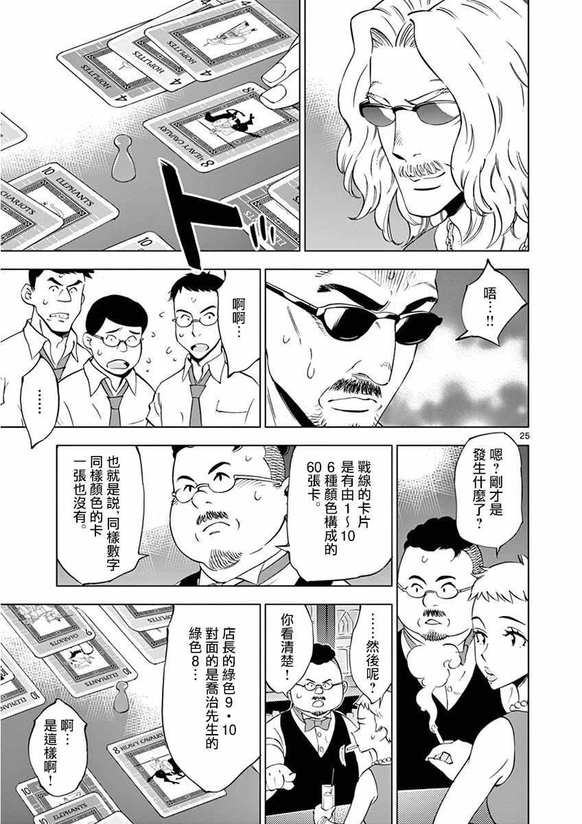 《放学后骰子俱乐部》漫画最新章节第25话免费下拉式在线观看章节第【25】张图片