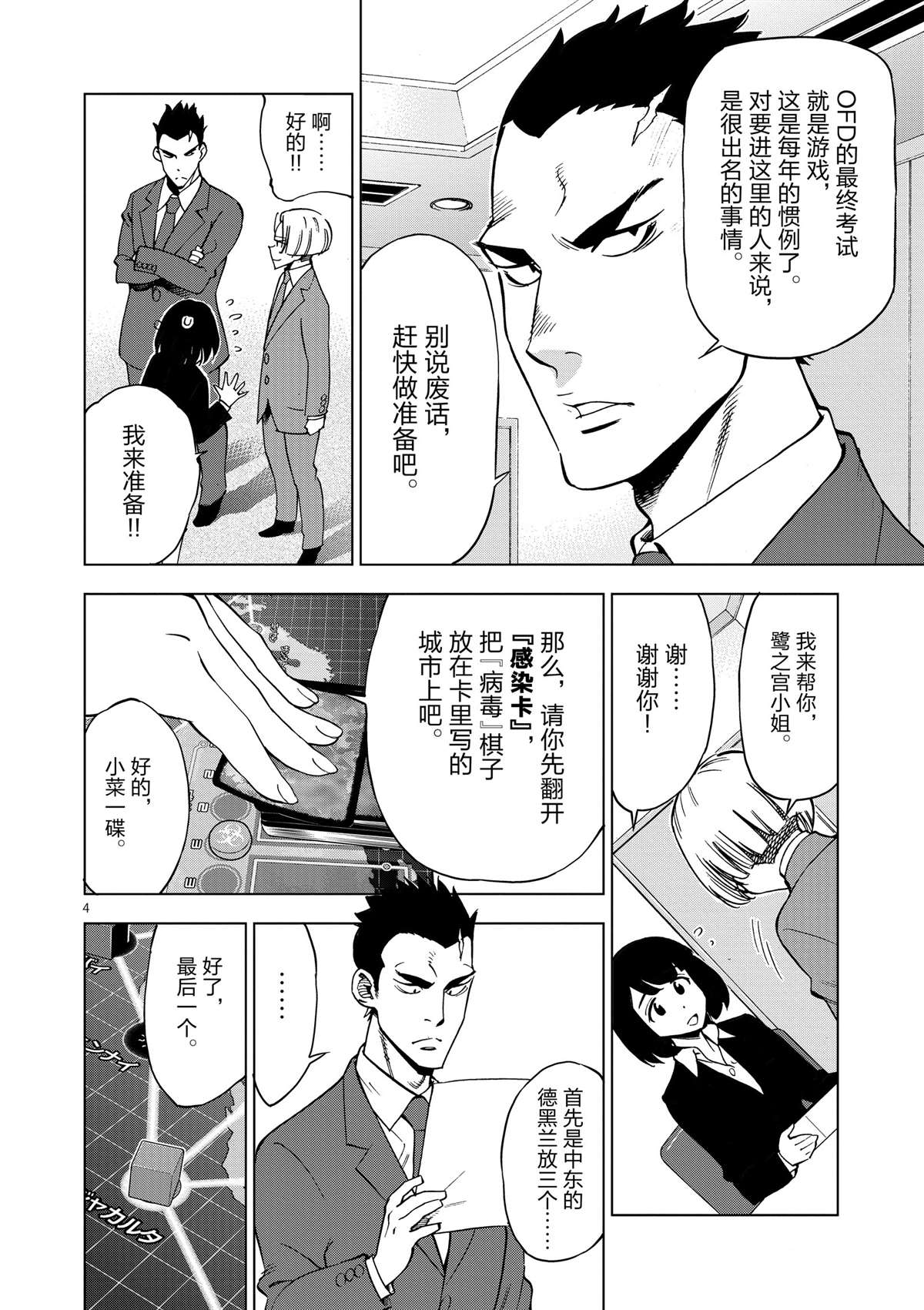 《放学后骰子俱乐部》漫画最新章节第35话 拯救世界吧免费下拉式在线观看章节第【4】张图片