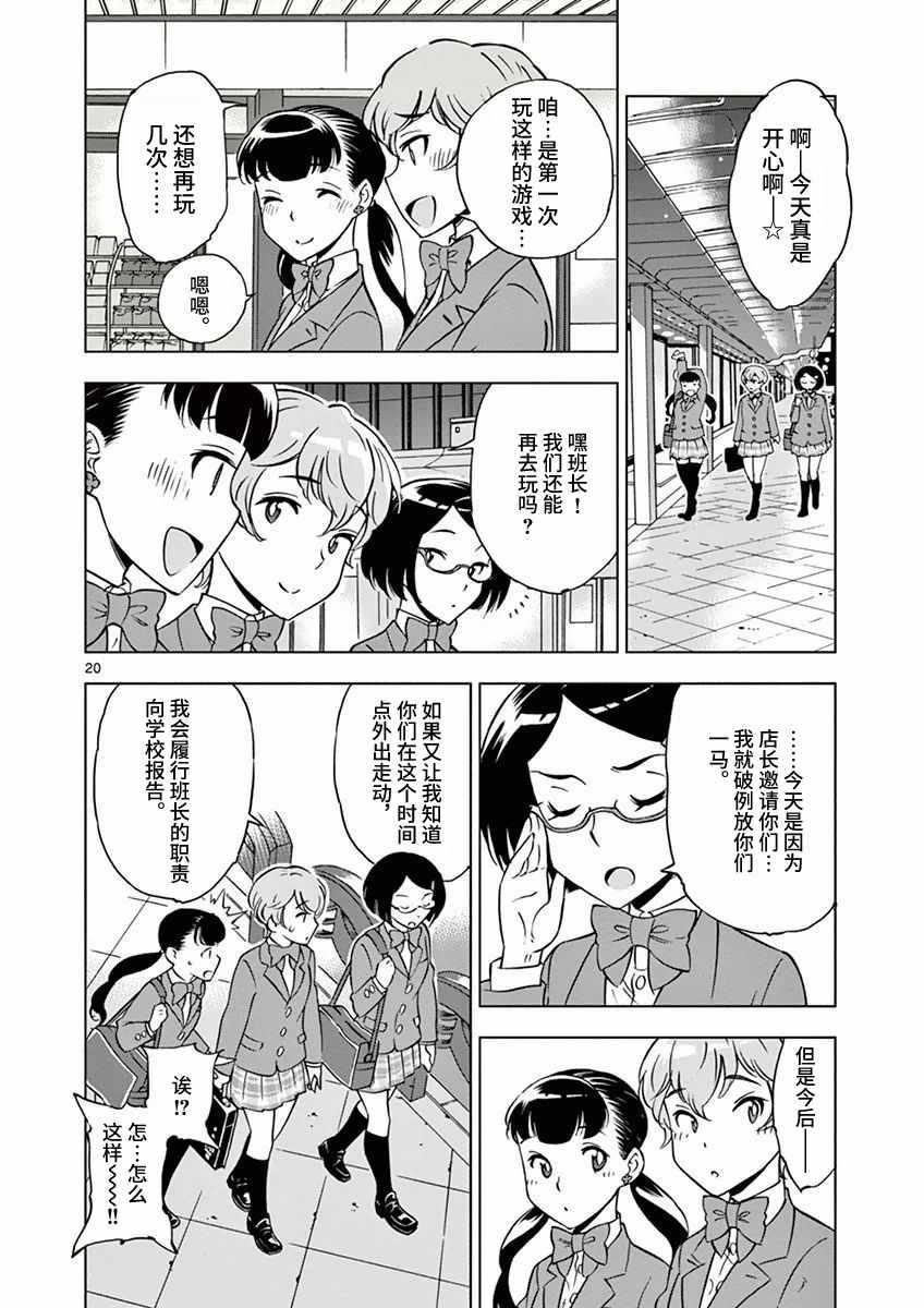 《放学后骰子俱乐部》漫画最新章节第3话免费下拉式在线观看章节第【20】张图片