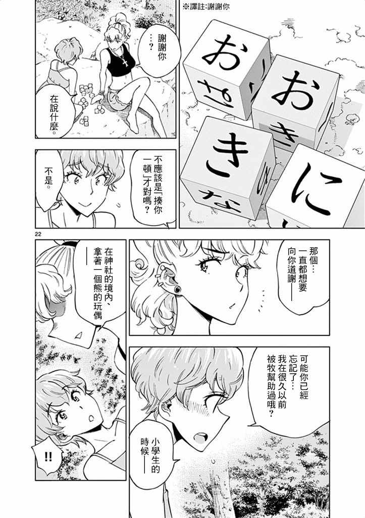 《放学后骰子俱乐部》漫画最新章节第28话免费下拉式在线观看章节第【22】张图片