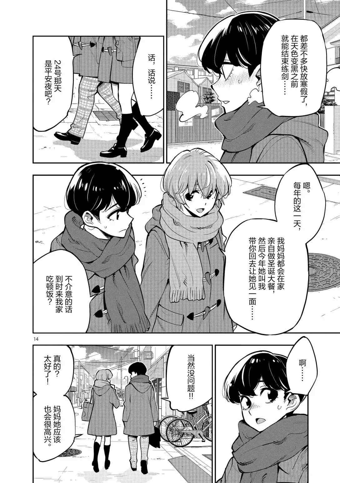 《放学后骰子俱乐部》漫画最新章节第95话 试看版免费下拉式在线观看章节第【14】张图片