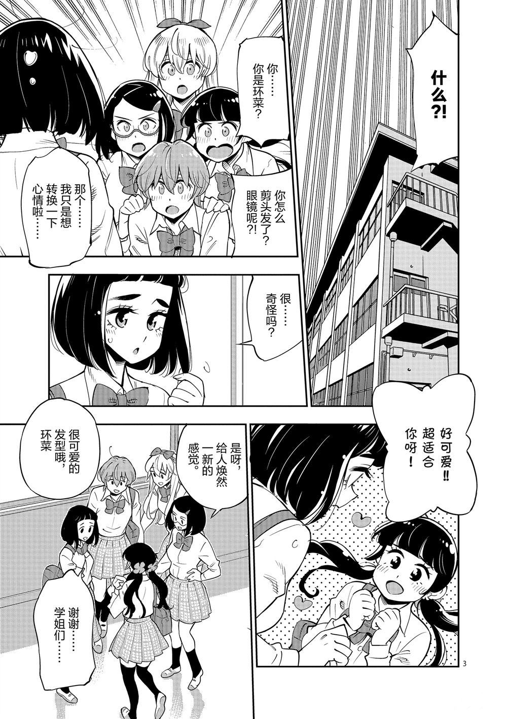 《放学后骰子俱乐部》漫画最新章节第70话免费下拉式在线观看章节第【2】张图片