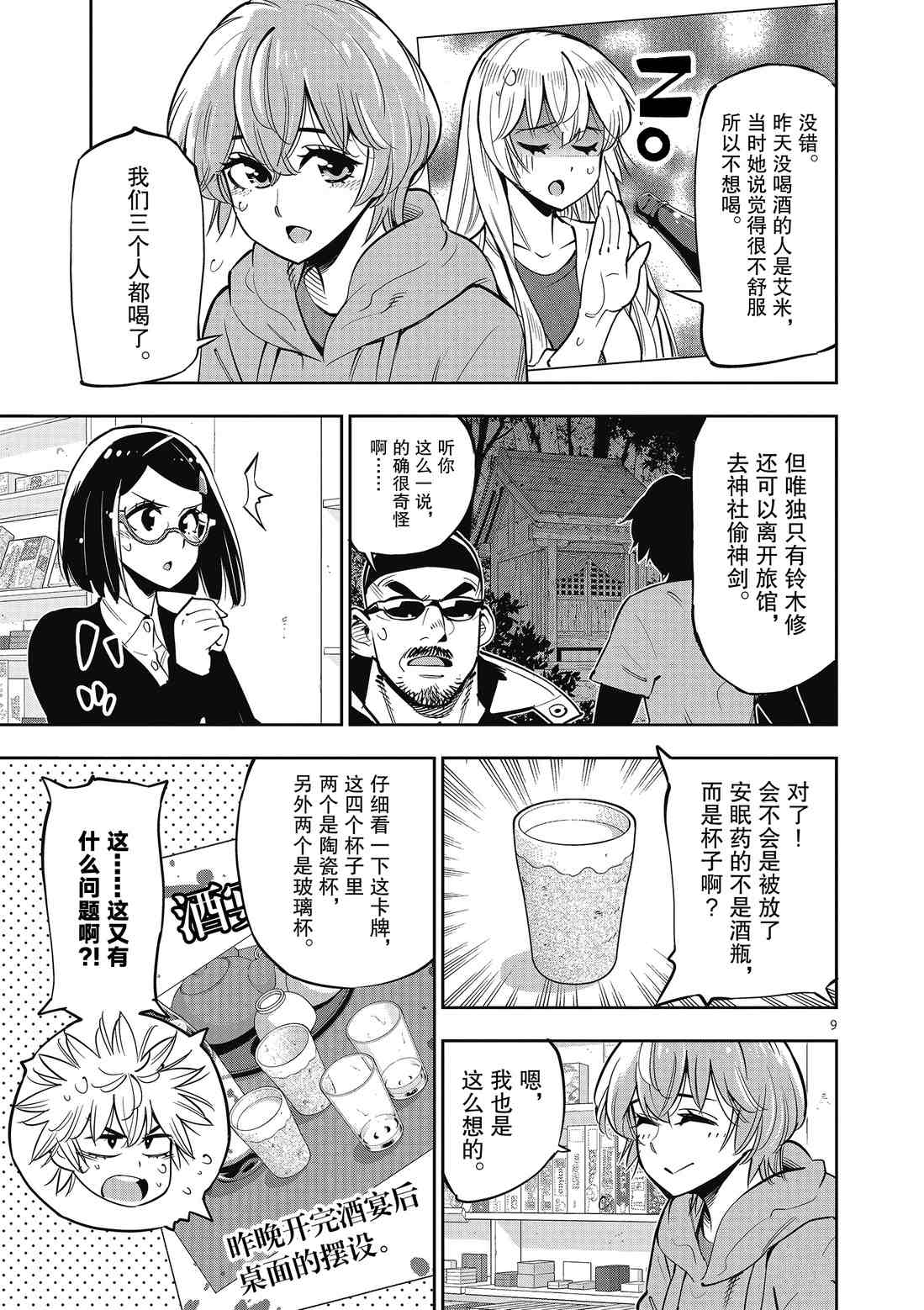 《放学后骰子俱乐部》漫画最新章节第90话免费下拉式在线观看章节第【9】张图片