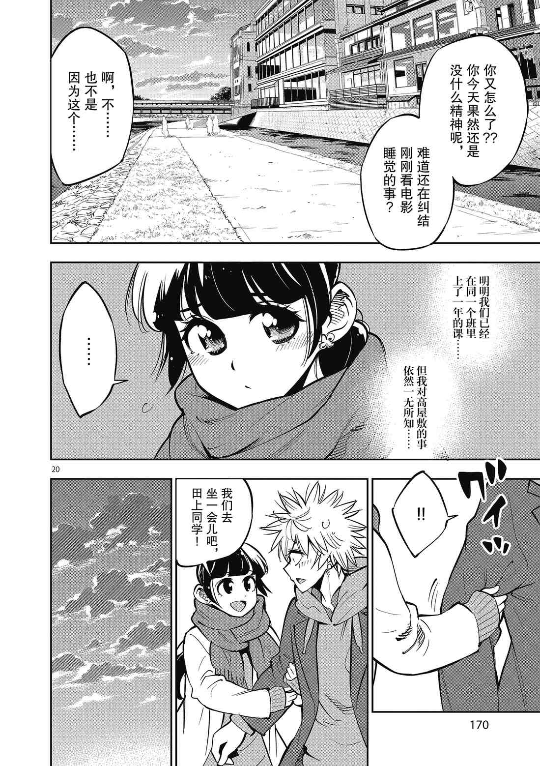 《放学后骰子俱乐部》漫画最新章节第91话 试看版免费下拉式在线观看章节第【20】张图片