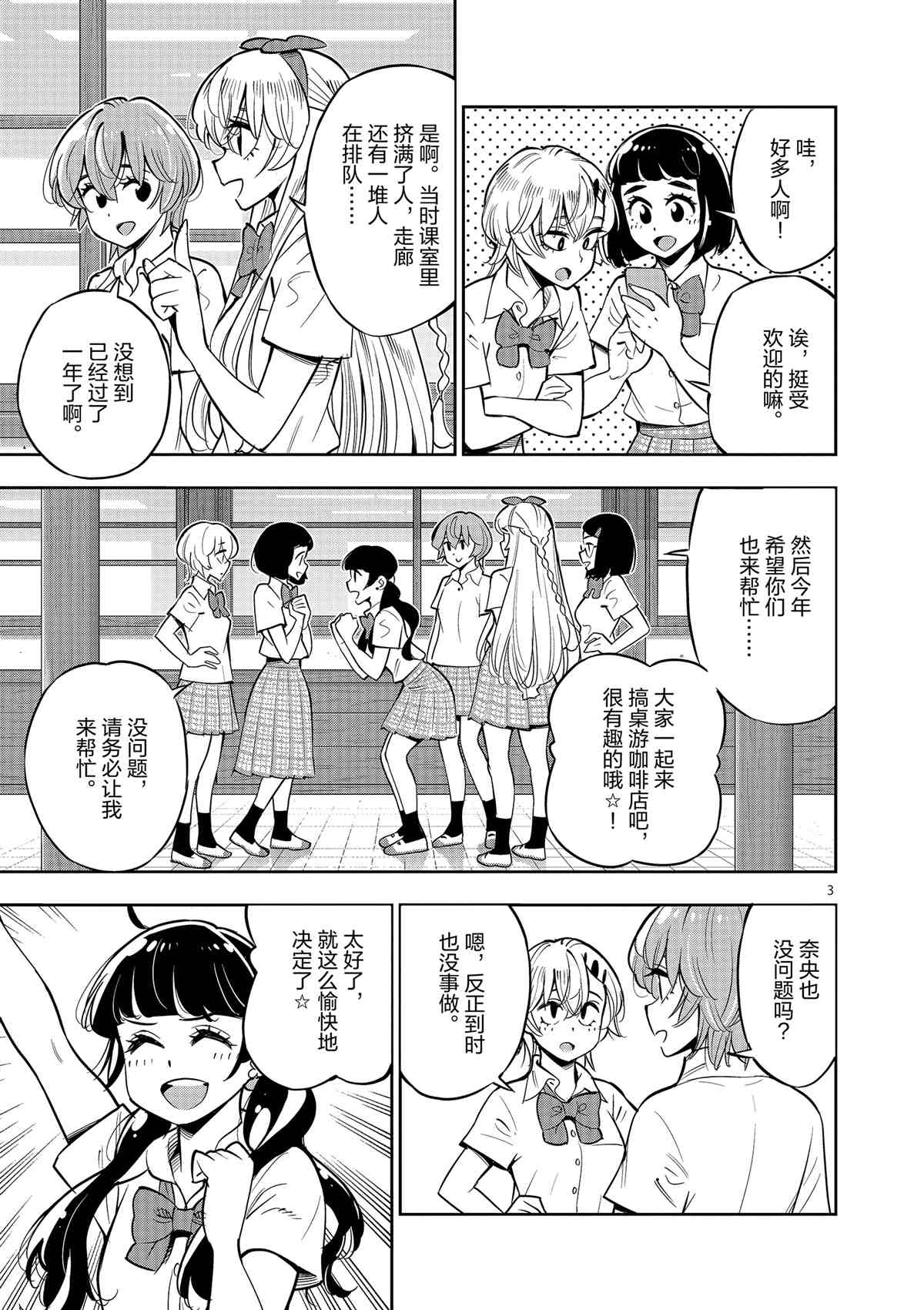 《放学后骰子俱乐部》漫画最新章节第78话 试看版免费下拉式在线观看章节第【3】张图片