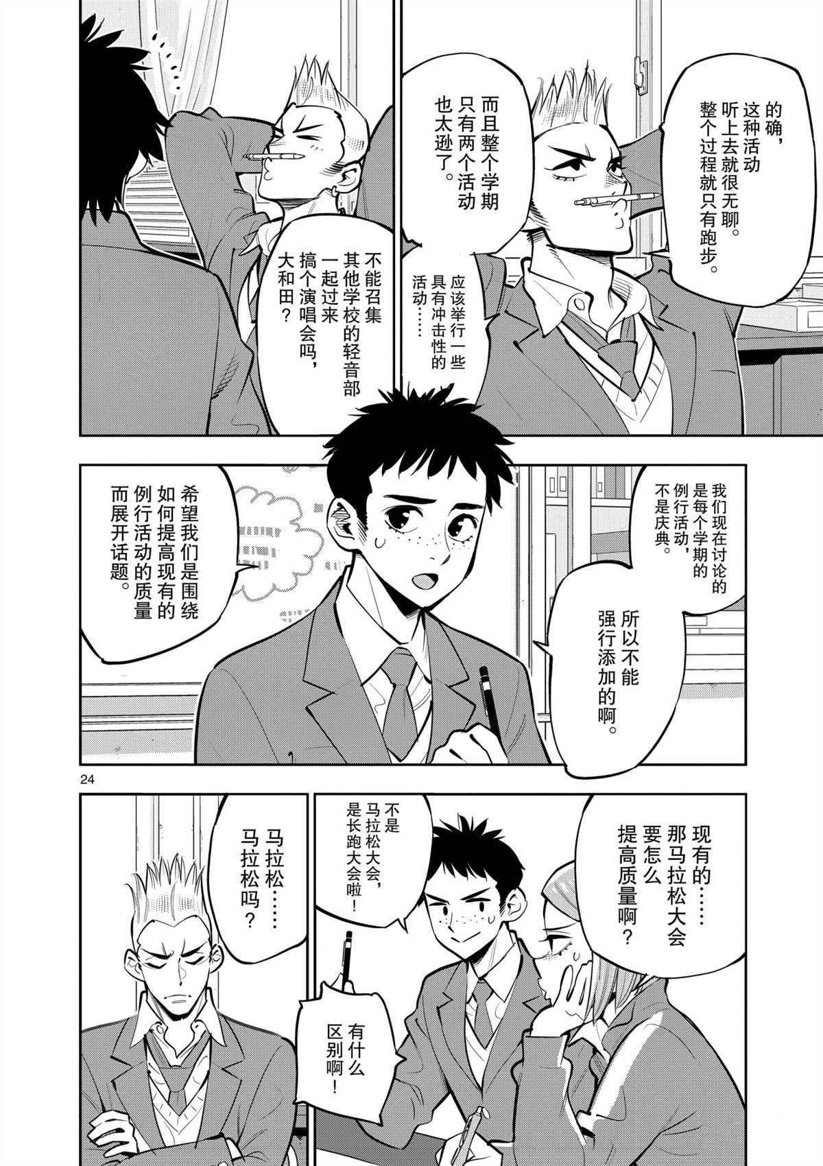 《放学后骰子俱乐部》漫画最新章节第101话 试看版免费下拉式在线观看章节第【24】张图片