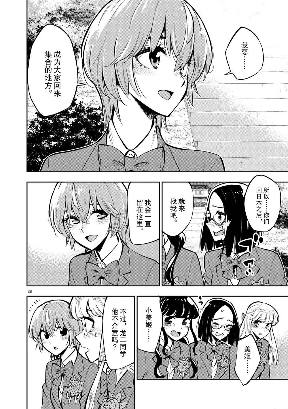 《放学后骰子俱乐部》漫画最新章节第106话 最终话 试看版免费下拉式在线观看章节第【28】张图片