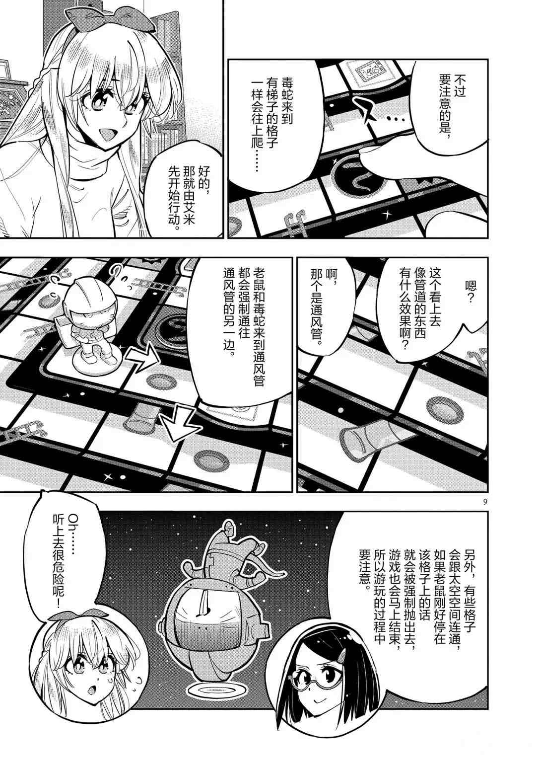 《放学后骰子俱乐部》漫画最新章节第94话 试看版免费下拉式在线观看章节第【9】张图片