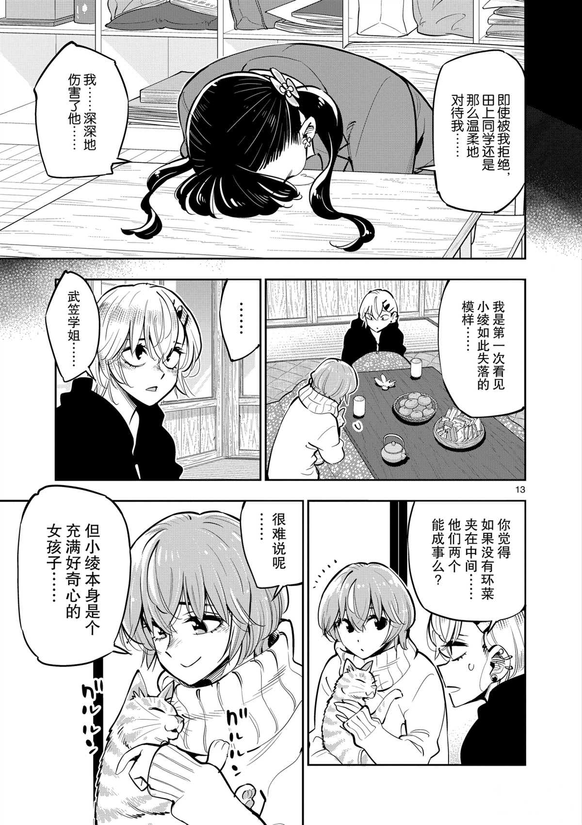 《放学后骰子俱乐部》漫画最新章节第101话 试看版免费下拉式在线观看章节第【13】张图片