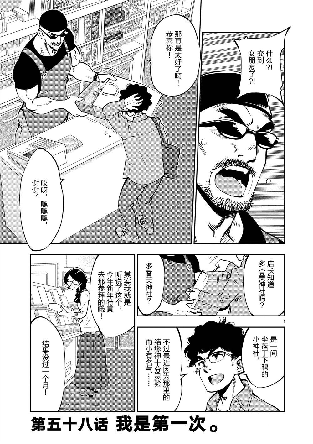 《放学后骰子俱乐部》漫画最新章节第58话 试看版免费下拉式在线观看章节第【1】张图片