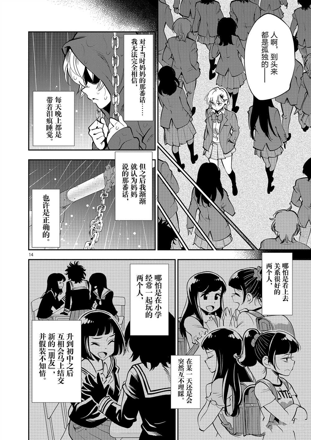 《放学后骰子俱乐部》漫画最新章节第52话 试看版免费下拉式在线观看章节第【14】张图片