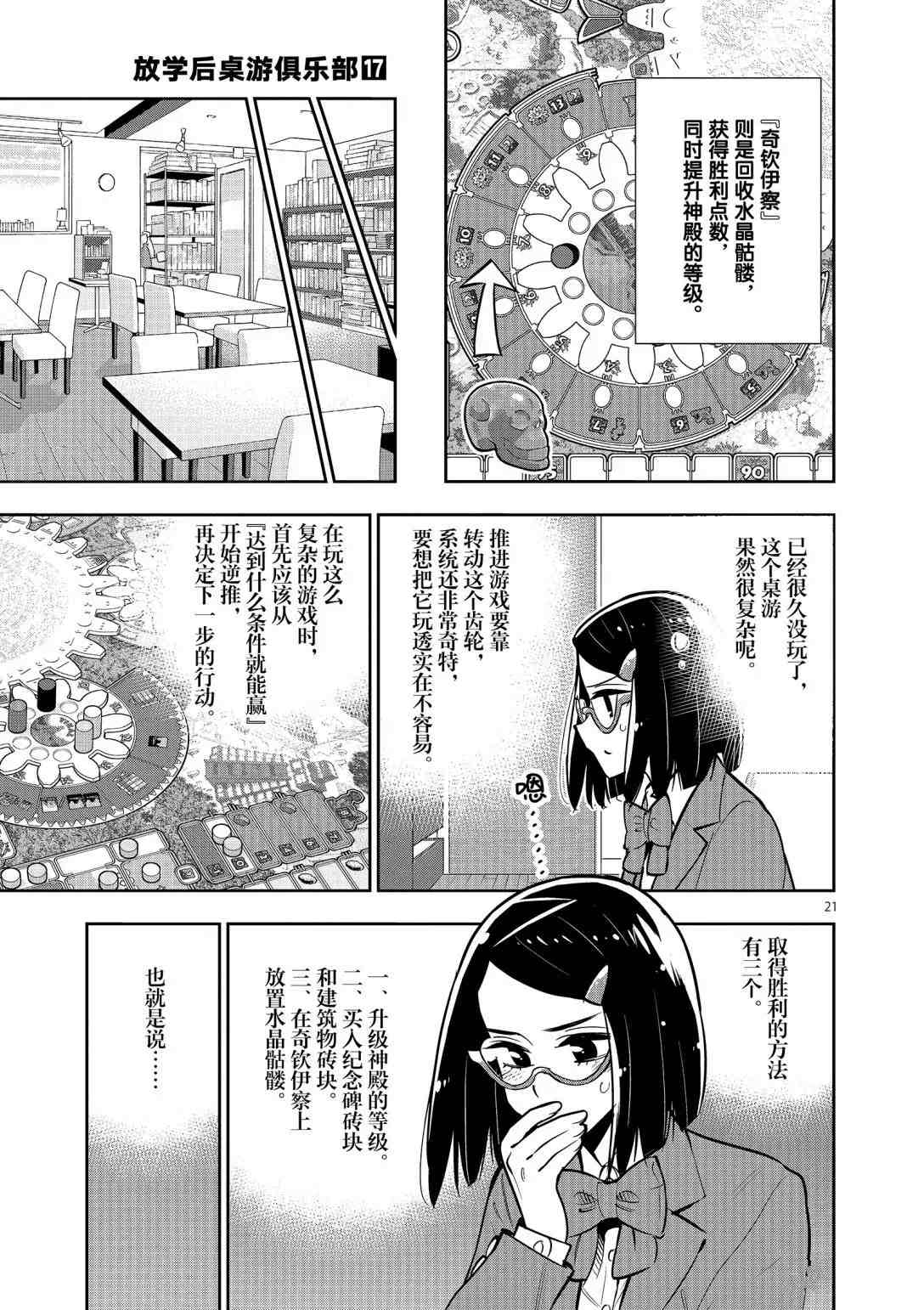 《放学后骰子俱乐部》漫画最新章节第92话 试看版免费下拉式在线观看章节第【23】张图片