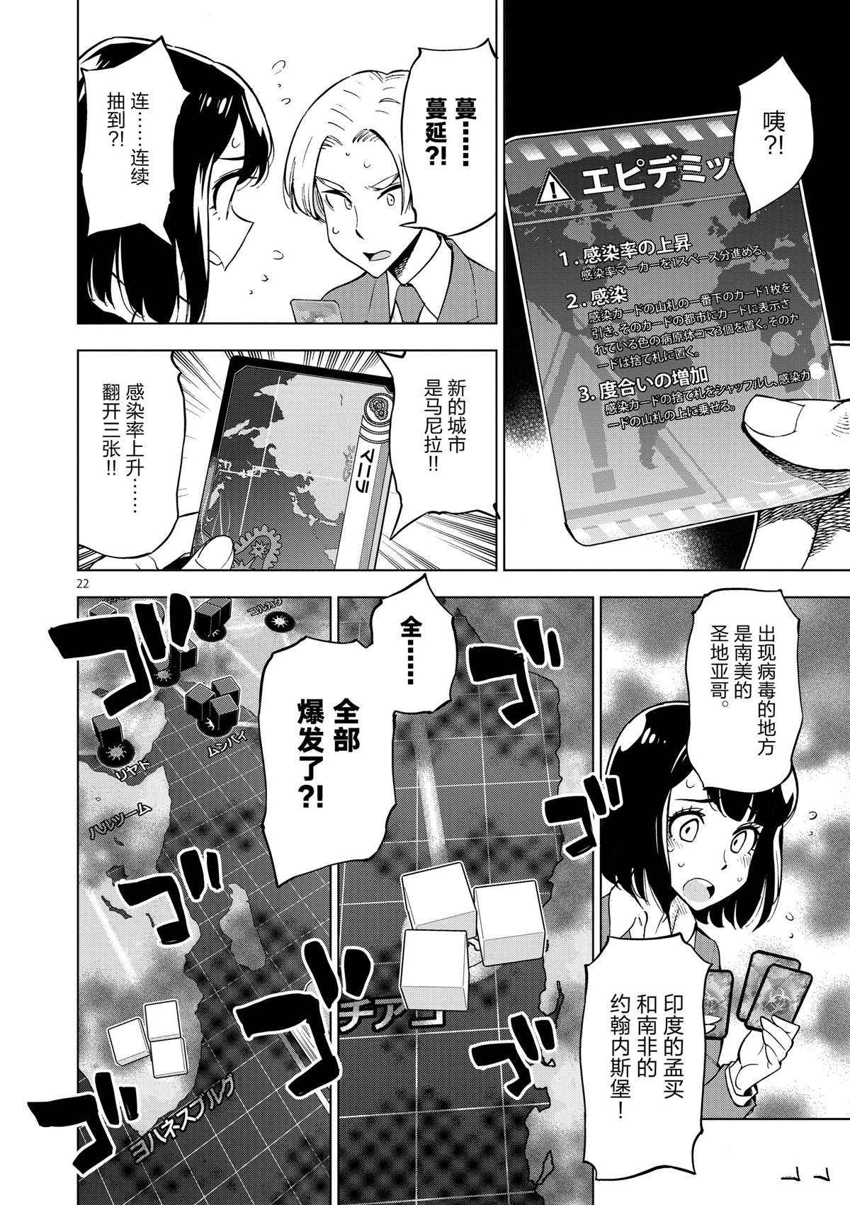 《放学后骰子俱乐部》漫画最新章节第35话 拯救世界吧免费下拉式在线观看章节第【22】张图片