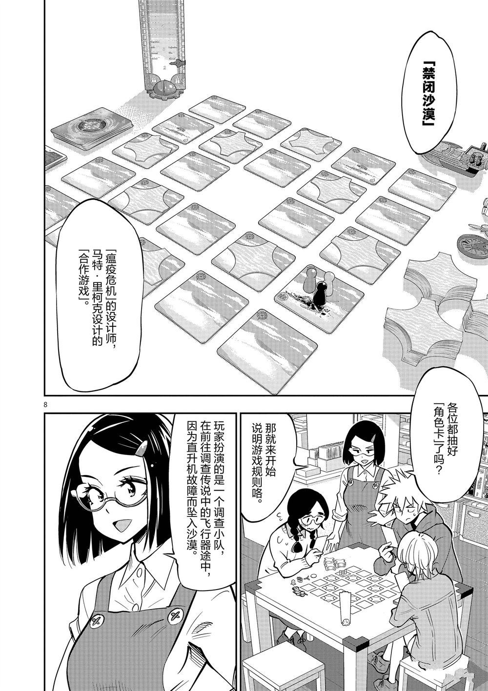 《放学后骰子俱乐部》漫画最新章节第56话 试看版免费下拉式在线观看章节第【12】张图片