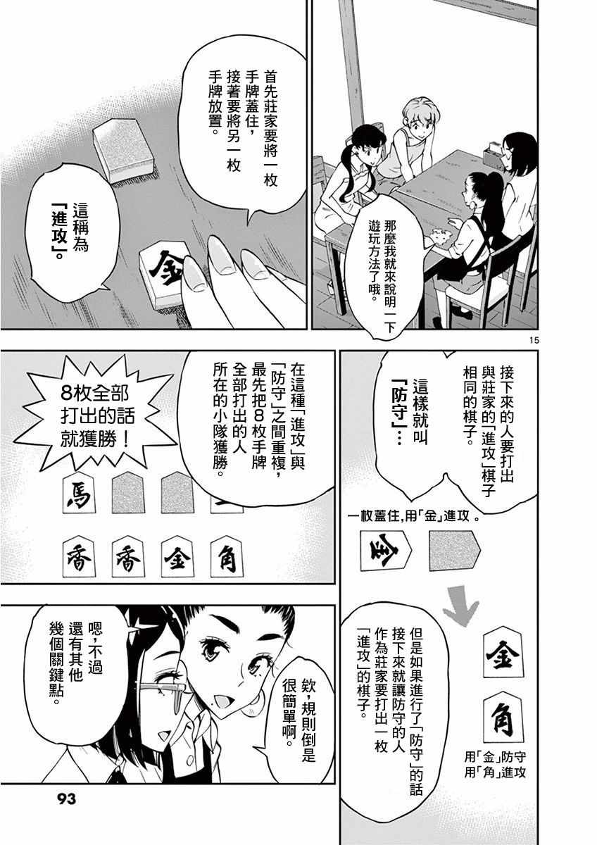 《放学后骰子俱乐部》漫画最新章节第23话免费下拉式在线观看章节第【15】张图片