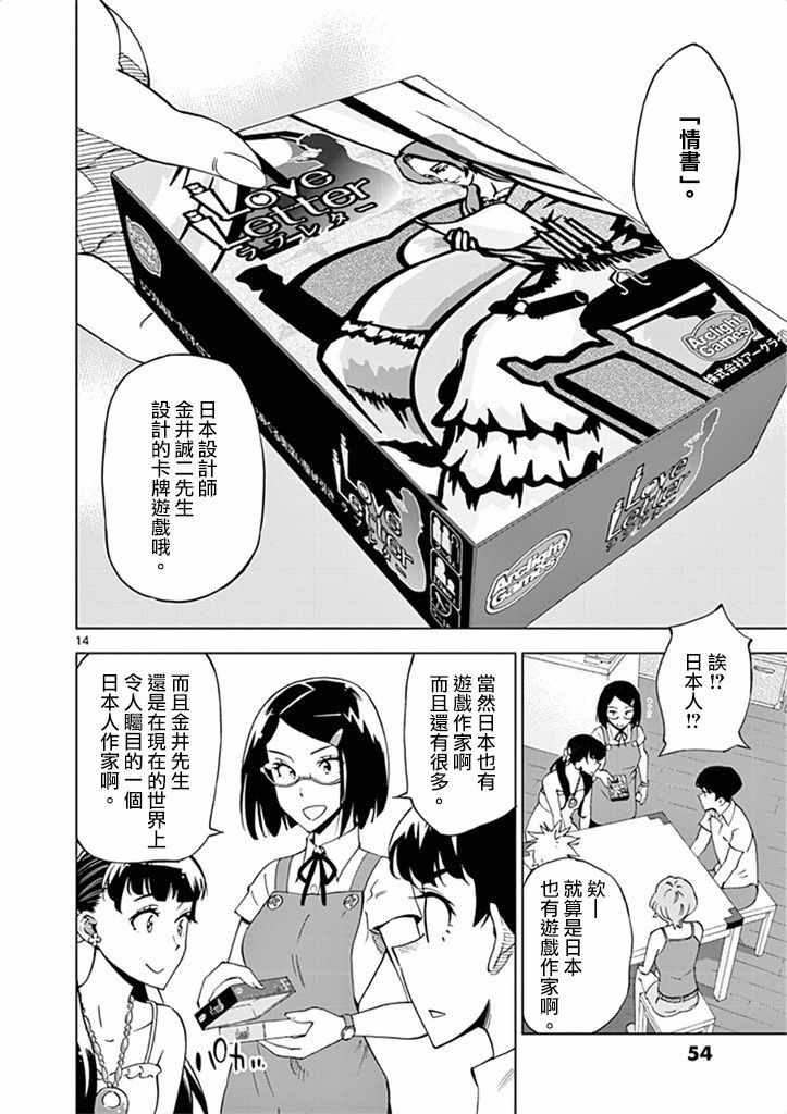 《放学后骰子俱乐部》漫画最新章节第27话免费下拉式在线观看章节第【14】张图片