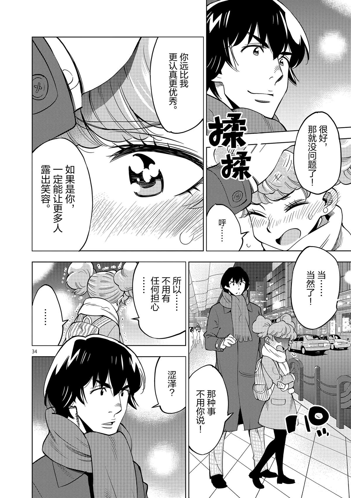 《放学后骰子俱乐部》漫画最新章节第44话 既亲近又遥远的人免费下拉式在线观看章节第【34】张图片