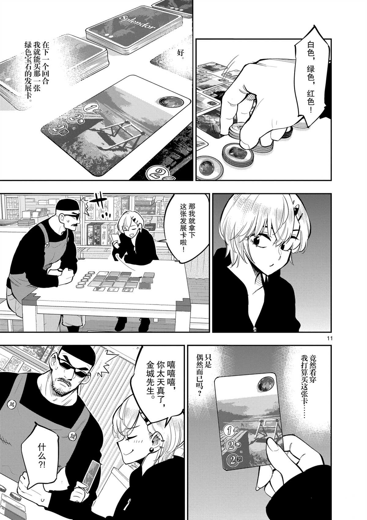 《放学后骰子俱乐部》漫画最新章节第97话 试看版免费下拉式在线观看章节第【15】张图片