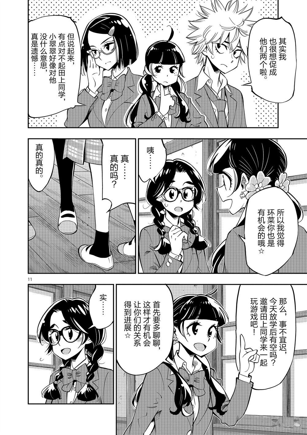 《放学后骰子俱乐部》漫画最新章节第63话 试看版免费下拉式在线观看章节第【12】张图片