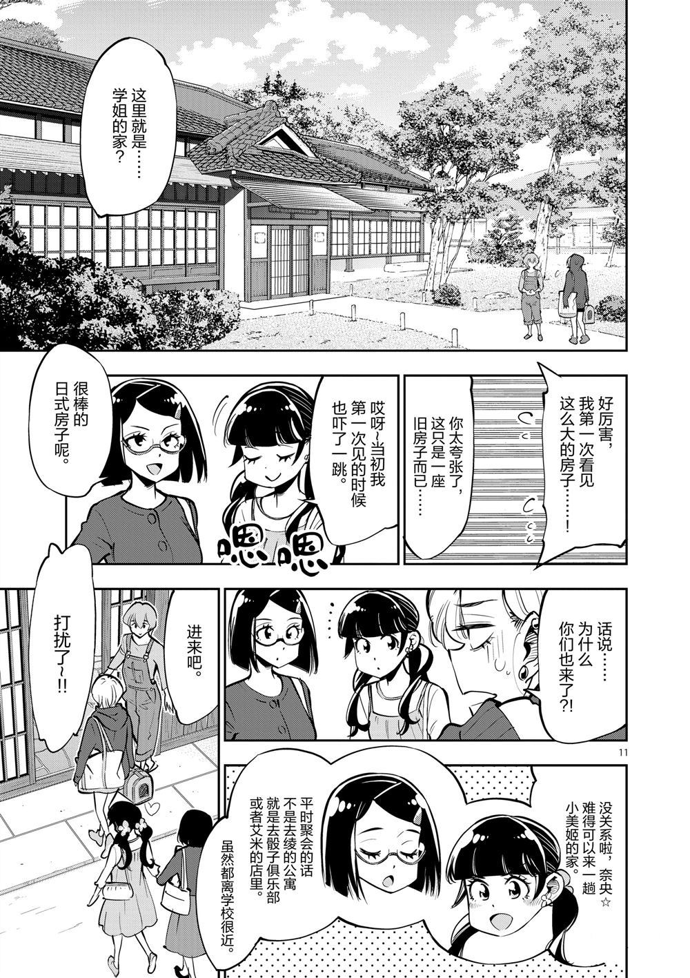 《放学后骰子俱乐部》漫画最新章节第55话 试看版免费下拉式在线观看章节第【11】张图片