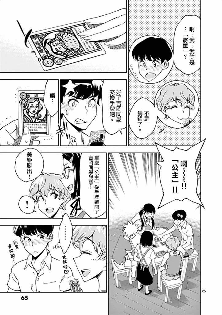 《放学后骰子俱乐部》漫画最新章节第27话免费下拉式在线观看章节第【25】张图片