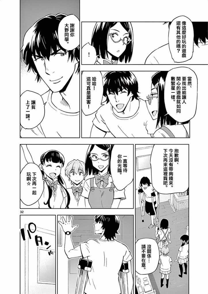 《放学后骰子俱乐部》漫画最新章节第29话免费下拉式在线观看章节第【32】张图片