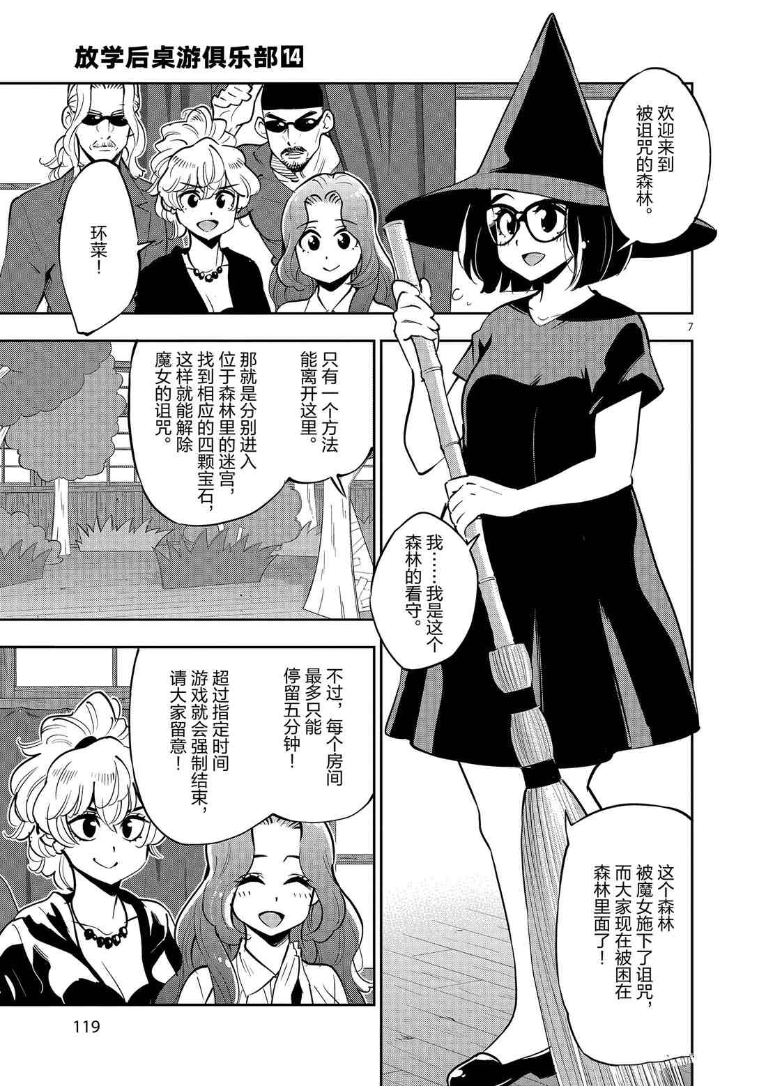 《放学后骰子俱乐部》漫画最新章节第80话 试看版免费下拉式在线观看章节第【7】张图片