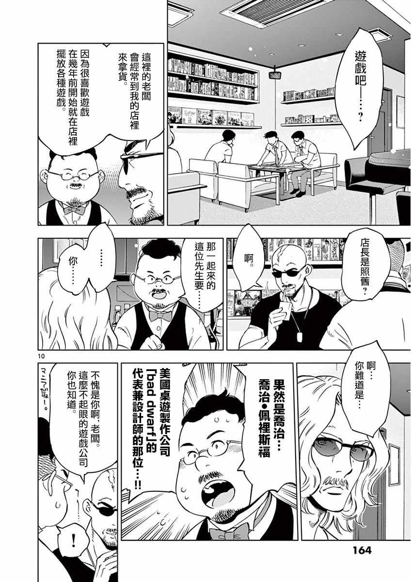 《放学后骰子俱乐部》漫画最新章节第25话免费下拉式在线观看章节第【10】张图片